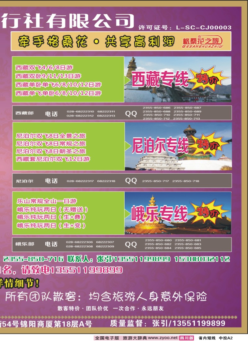 0b中拉A2  格桑花之旅-九寨、峨乐、西藏