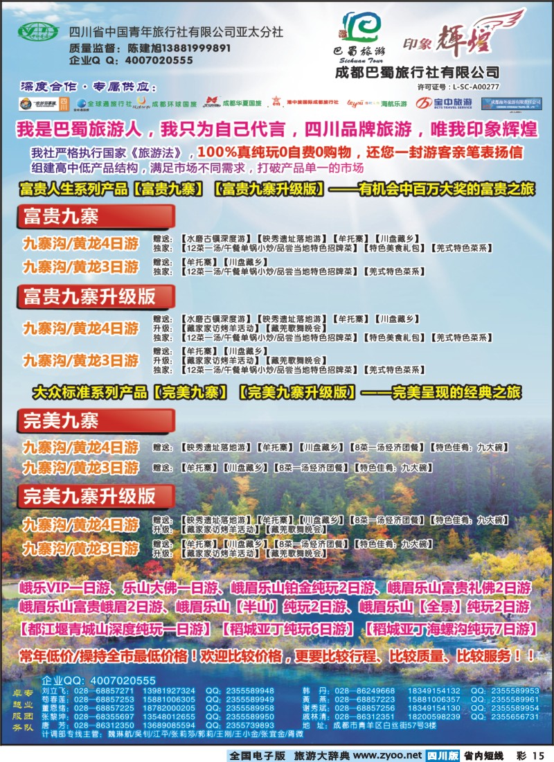 0b彩15  省青旅-亚太分社-印象辉煌
