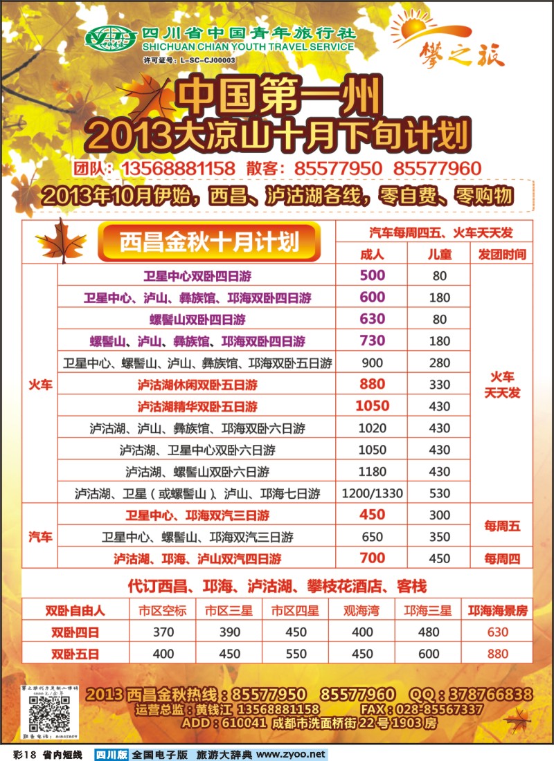 0b彩18 “攀之旅”--西昌 西安计划