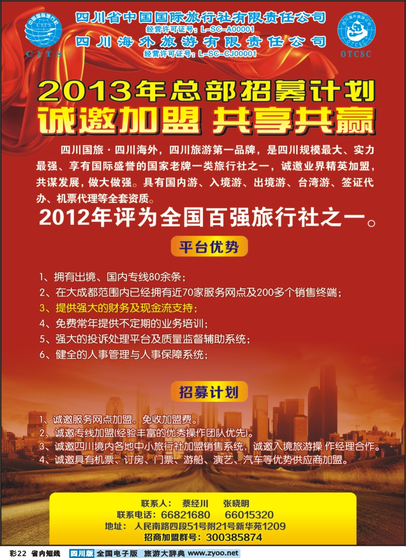 0b彩22  国旅加盟