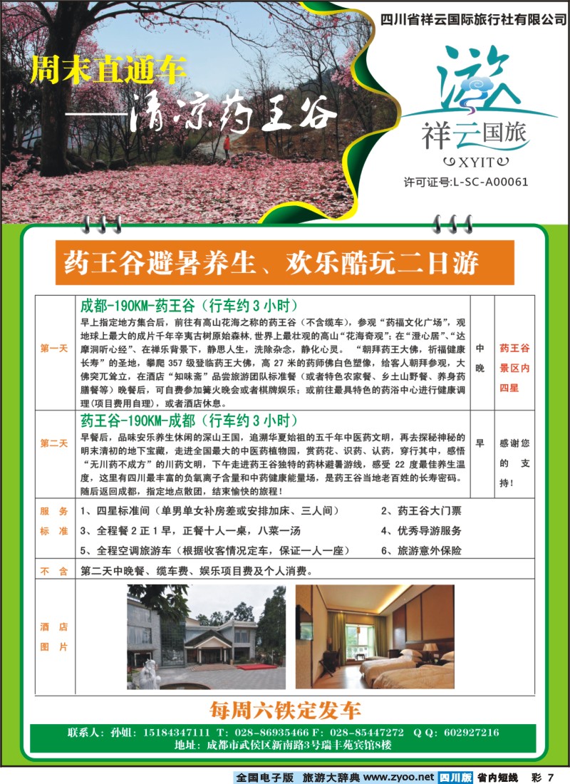 0b彩7  祥云国旅