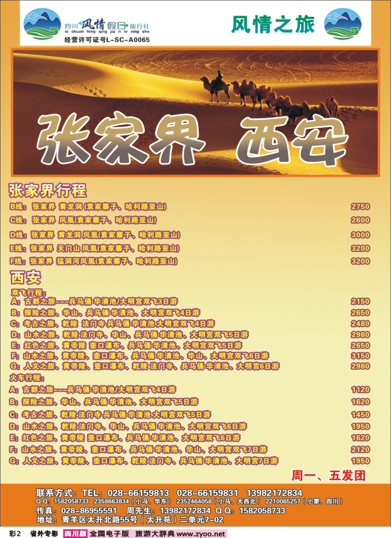 0r专彩2  风情假日2