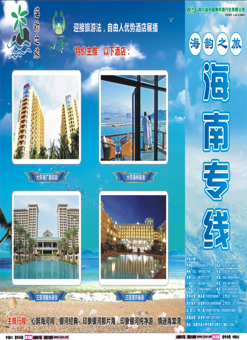 0r中拉A1-A2  海韵之旅 三亚