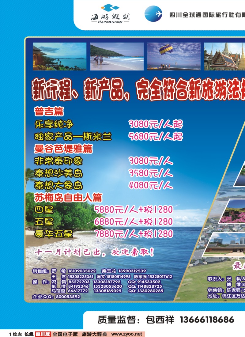 0r左拉1  成都海游假期