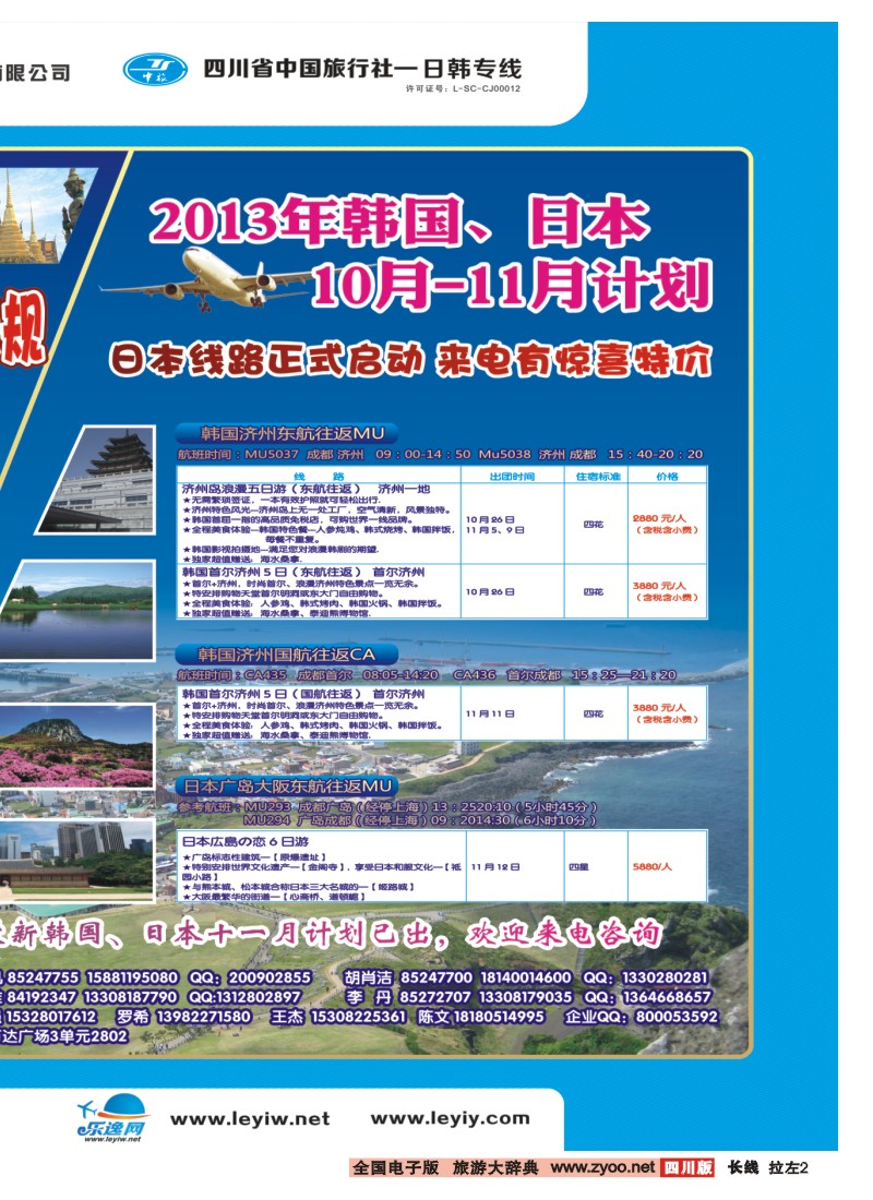 0r左拉2  成都海游假期