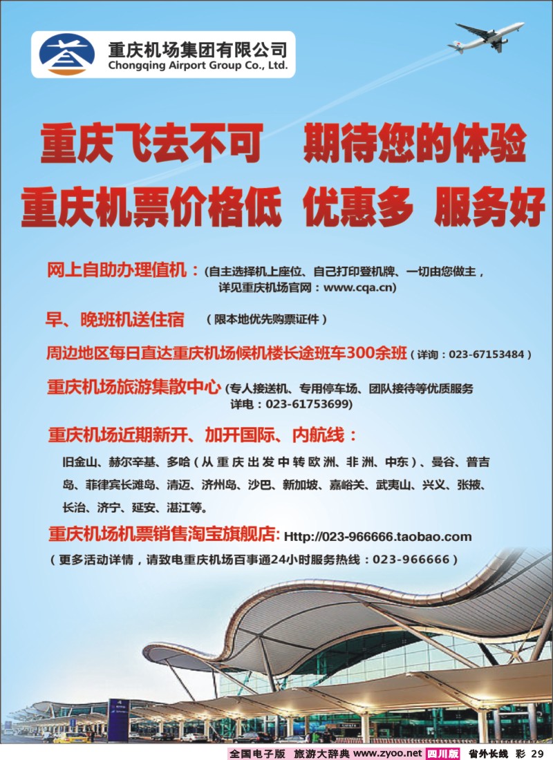 0r彩29  重庆机场