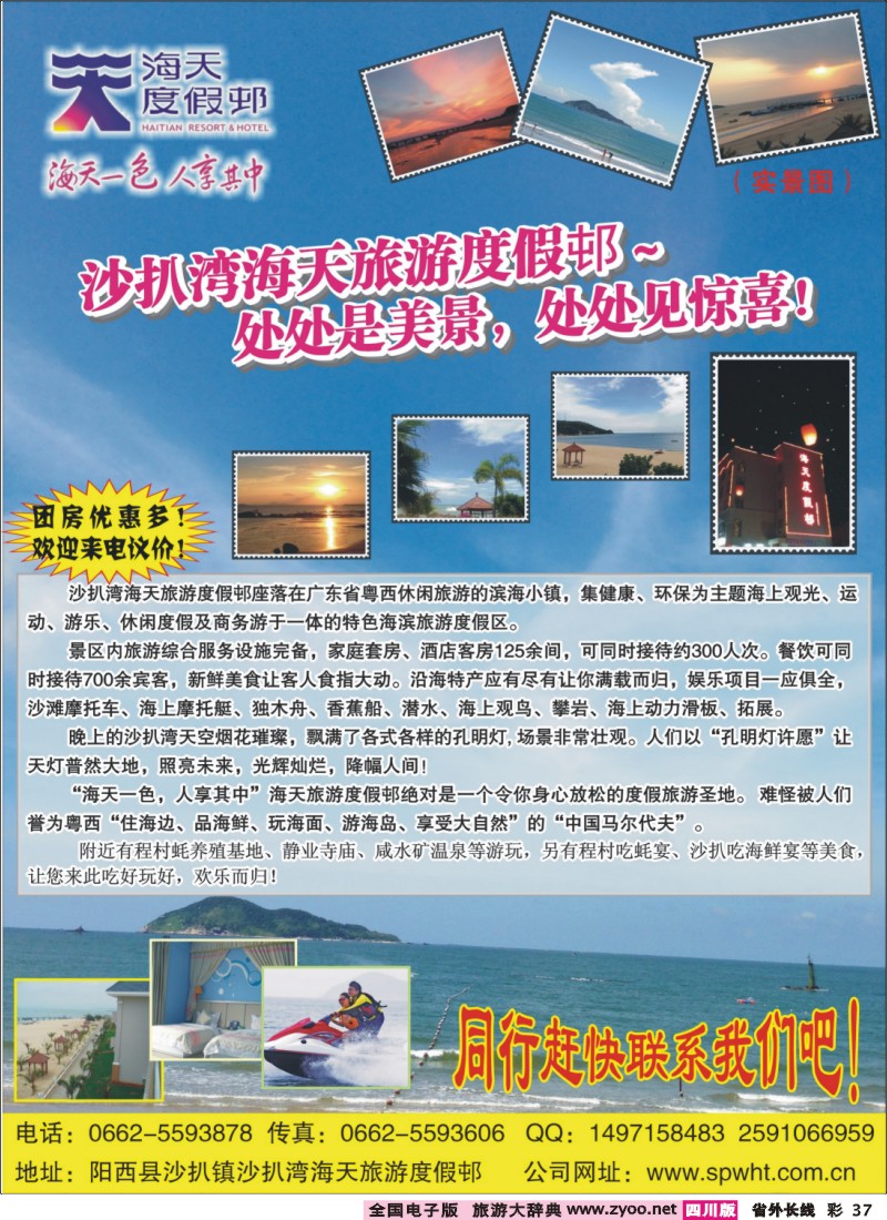 0r彩37  阳西县沙扒湾海天旅游度假邨