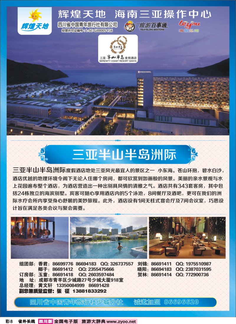 0r彩8  辉煌天地  洲际酒店