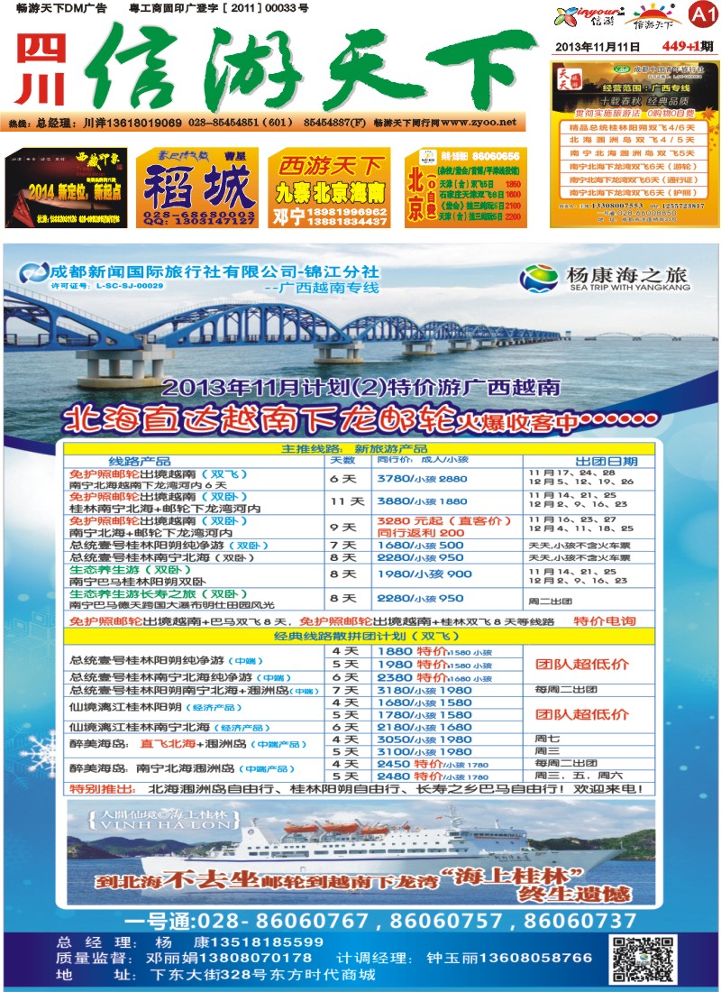 报刊A1  杨康海之旅
