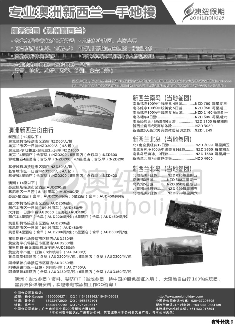 r9 澳洲新西兰专业一手地接--澳纽假期