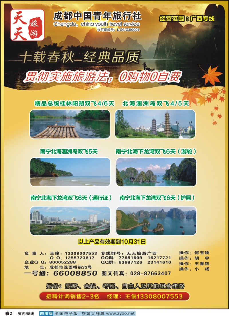 0b彩2  天天旅游广西
