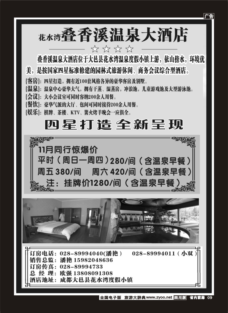 1b前扉9 花水湾锦泰酒店、叠香溪酒店 袁野