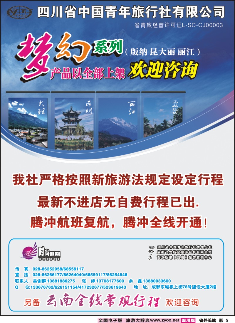 0r彩5   时尚假期-云南版纳 丽江 昆明 腾冲