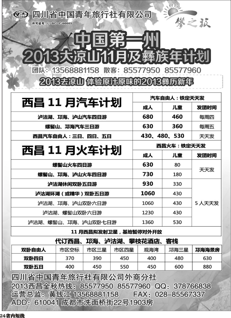 b24“攀之旅”--五彩大凉山