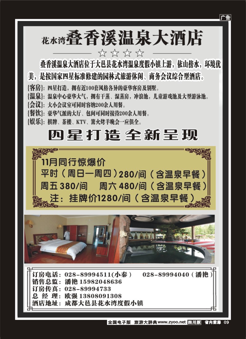 1b前扉9 成都假日阳光