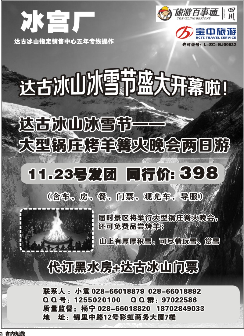 b2   百事通【冰宫厂】-达古冰川、忘忧谷漂流