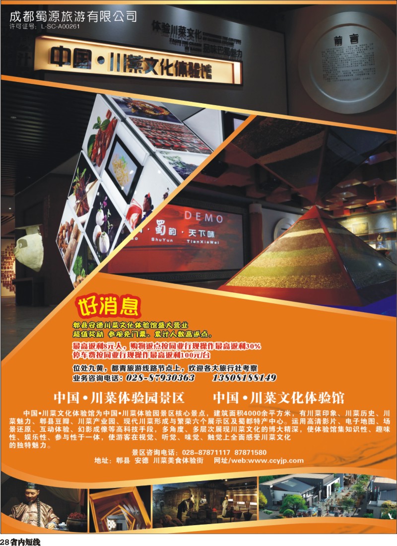 b28 蜀源旅游