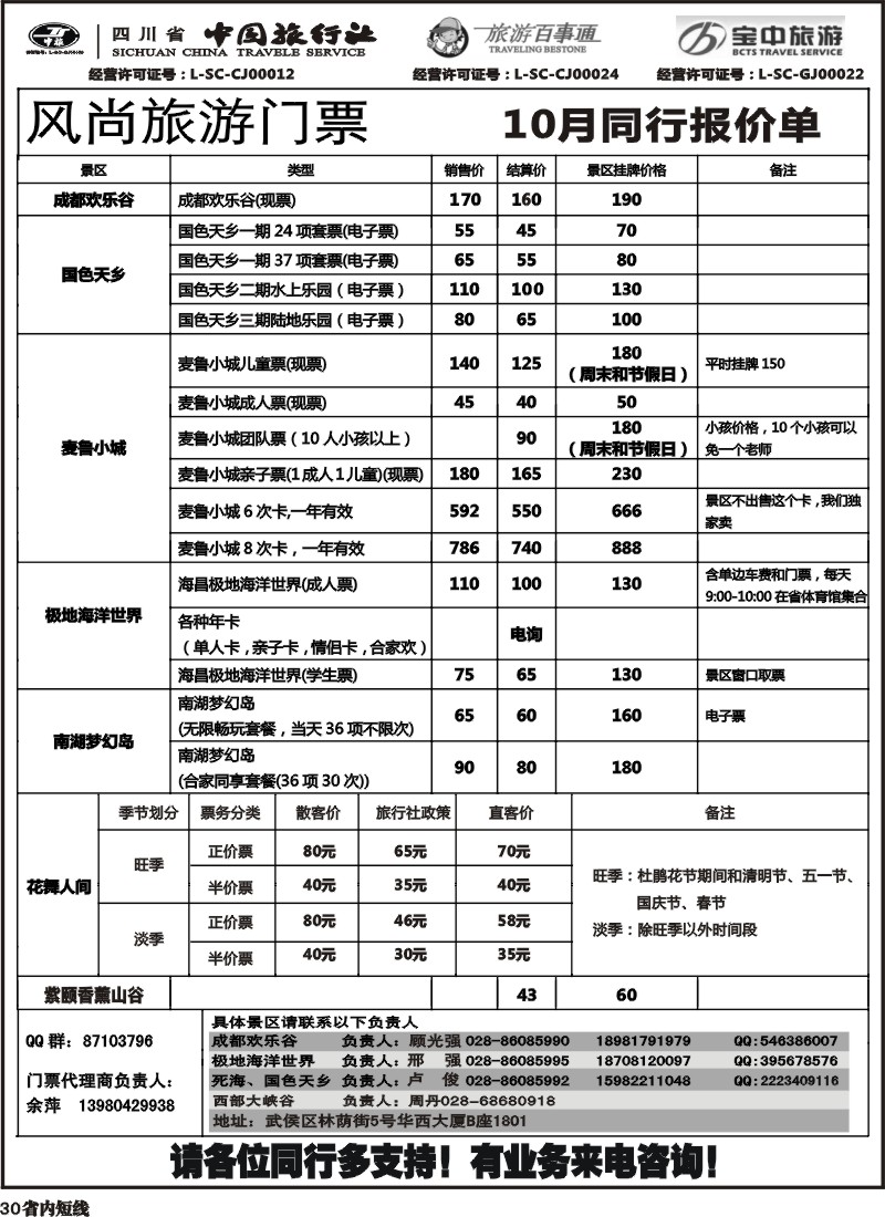 b30  风尚旅游票务