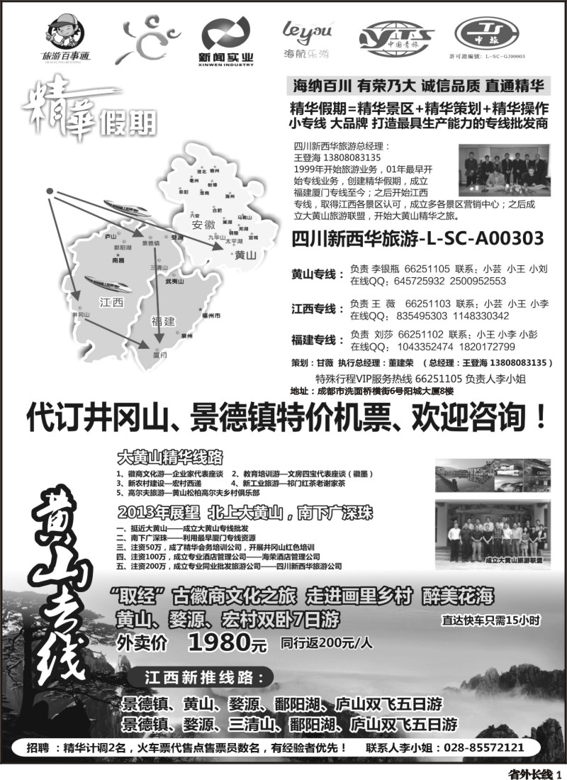 r1   精华假期  大黄山专线、福建（厦门鼓浪屿）(三清山、鄱阳湖、瑶里、井冈山)