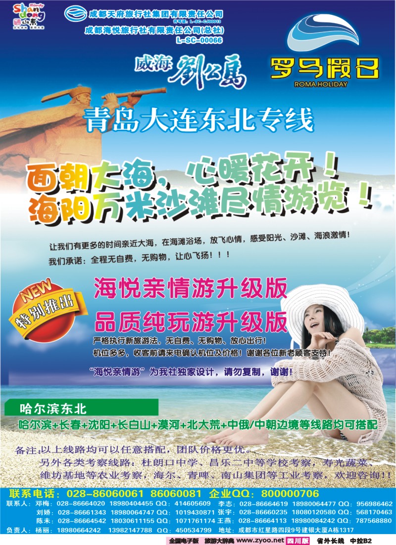 0r中拉B2  新哈尔滨罗马假日