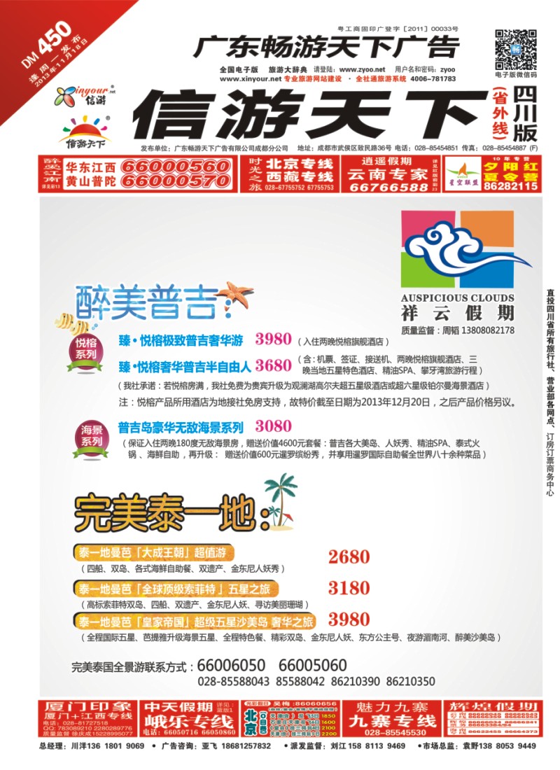 0r封面  祥云假期
