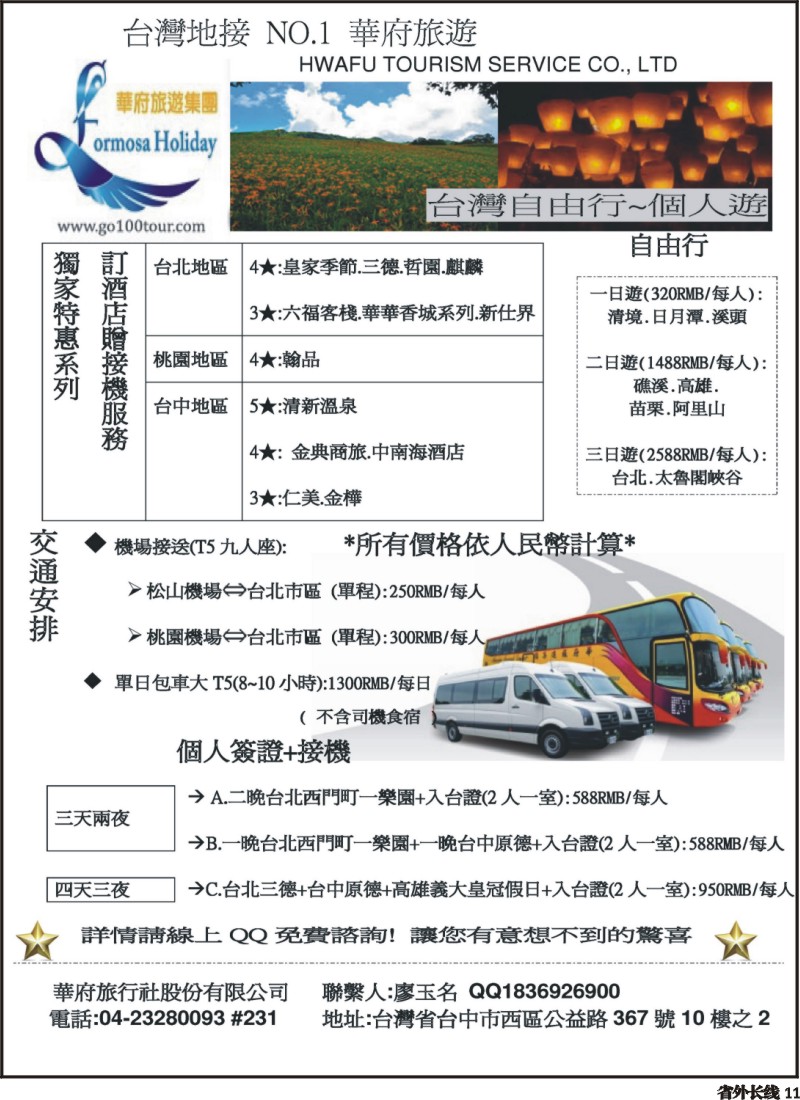 r11 台湾华府旅游集团-台湾自由行)