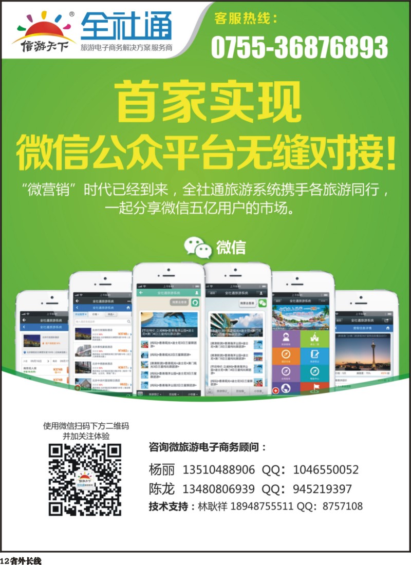 r12  全社通旅游系统