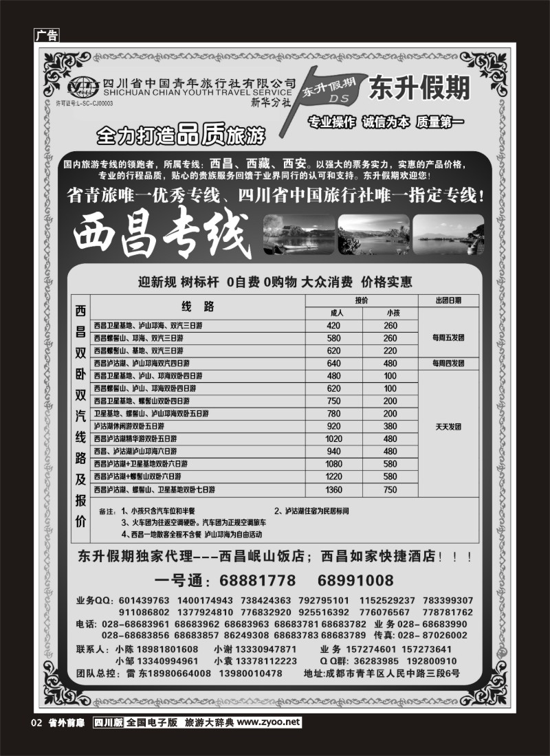 1r前扉2 东升假期-西昌、西藏