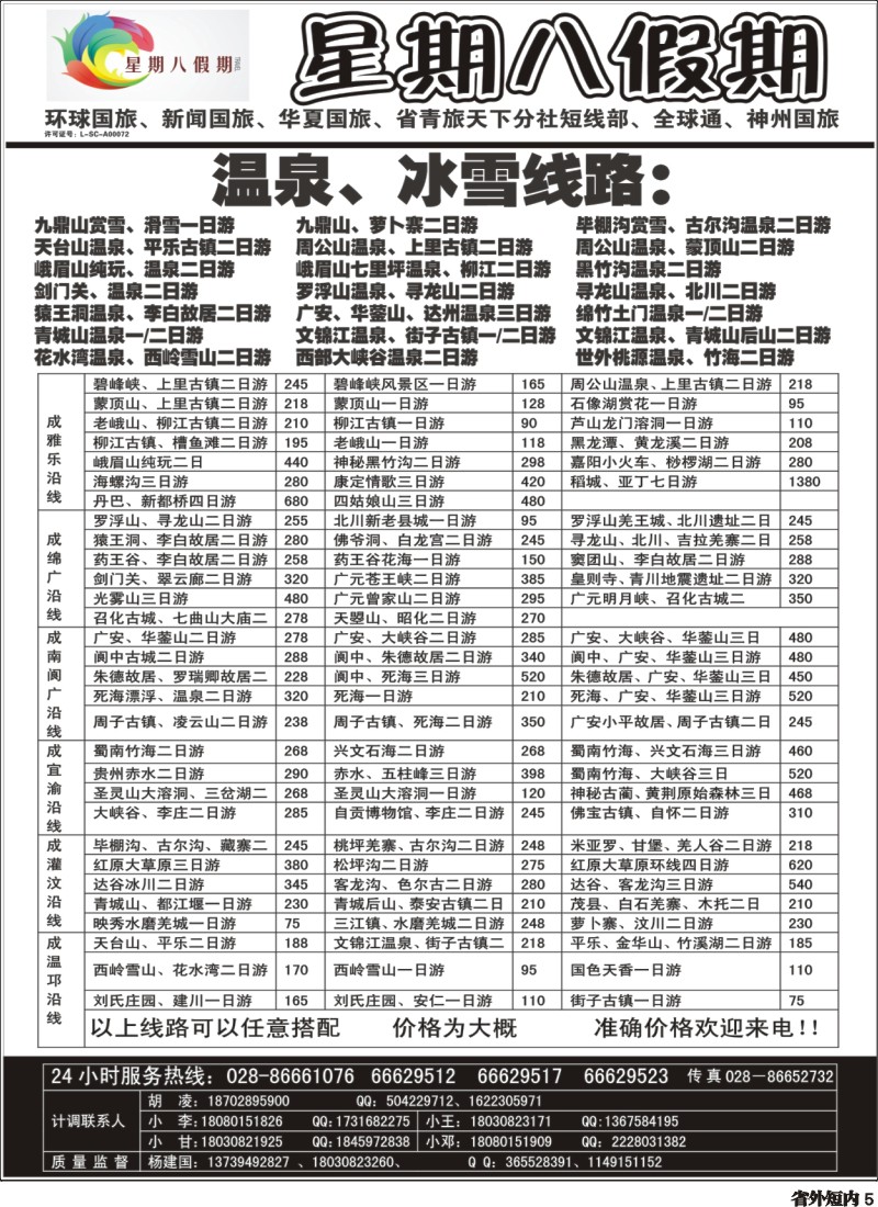 b5  星期八假期