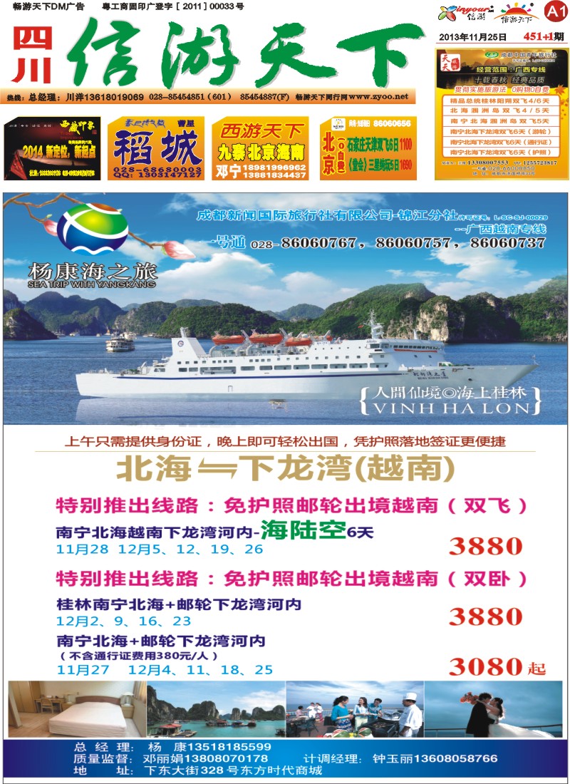 报刊A1   杨康海之旅