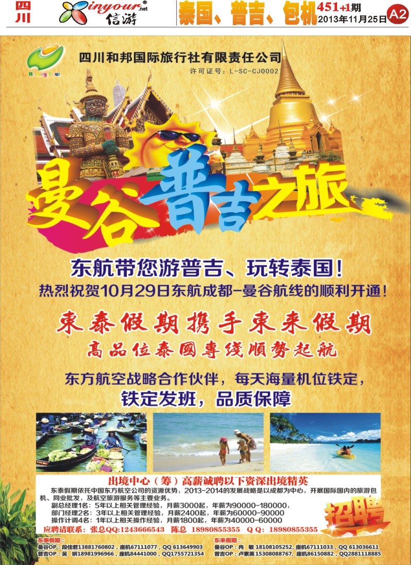 报刊A2   东旅 报刊1