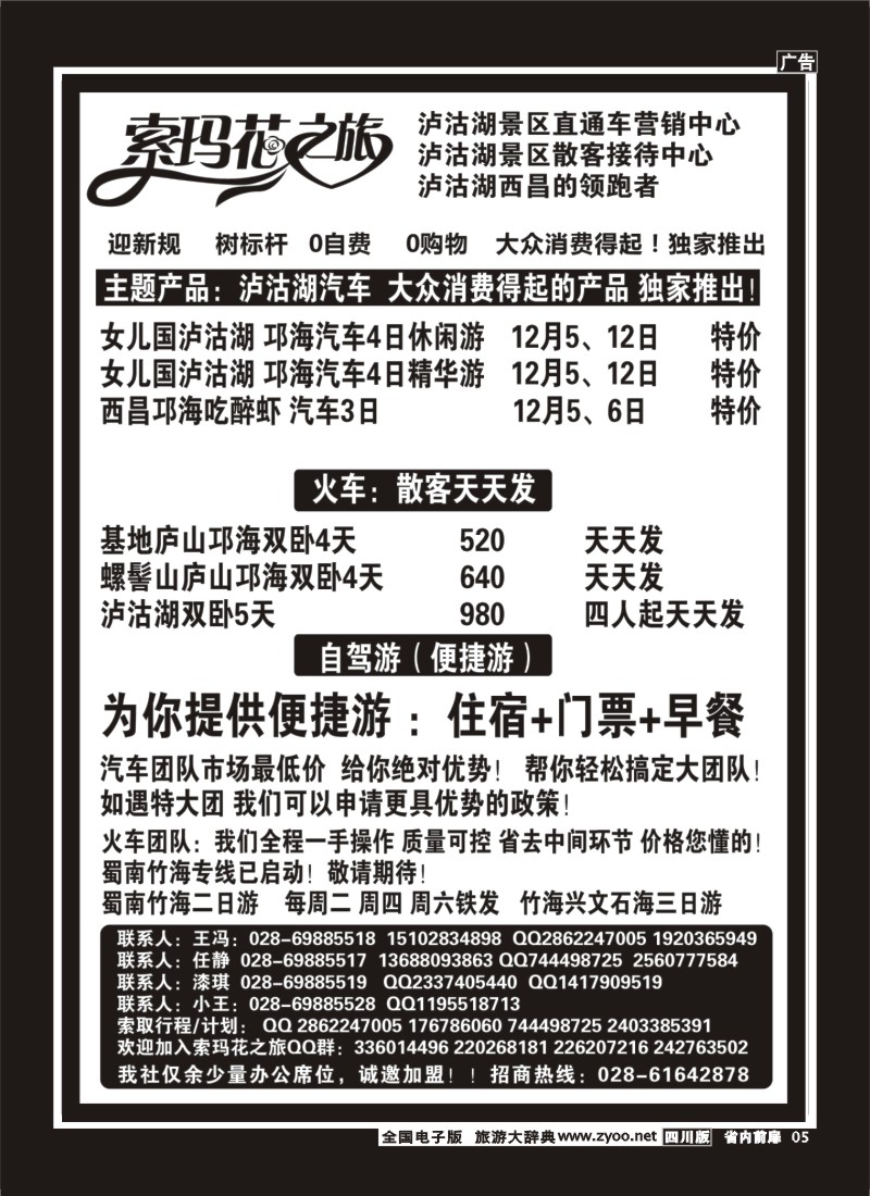 1b前扉5 索玛花