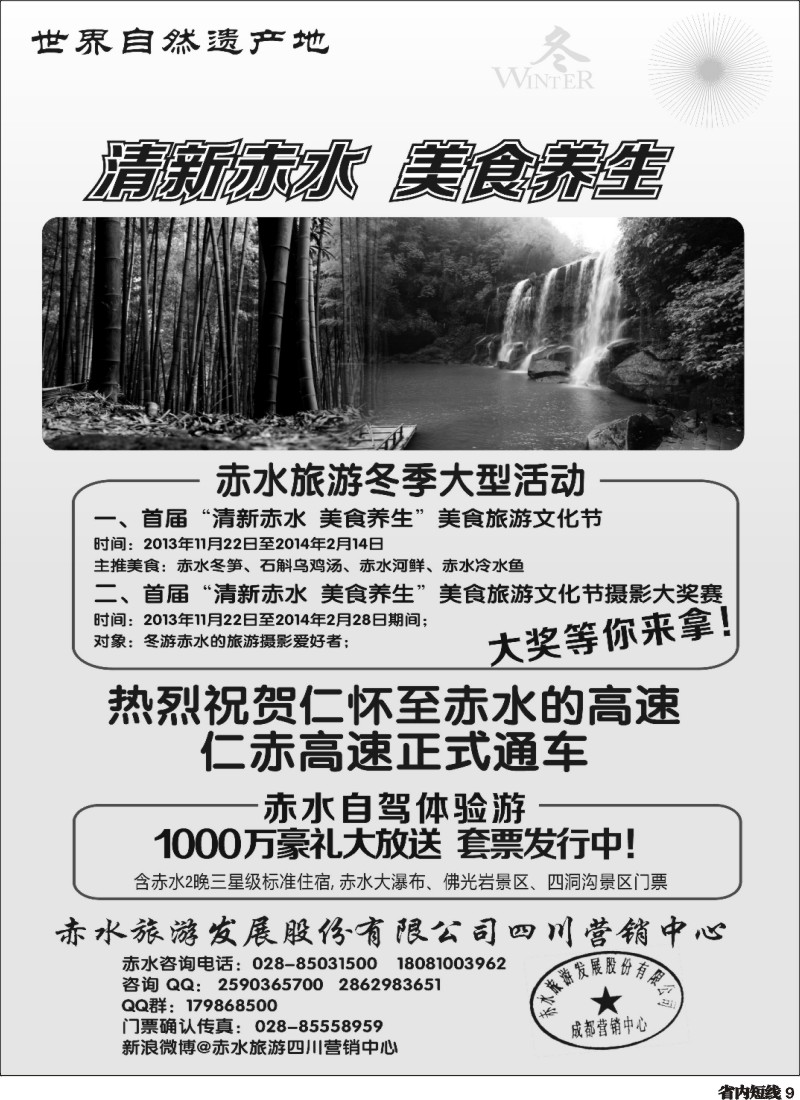 b9  赤水旅游四川营销中心