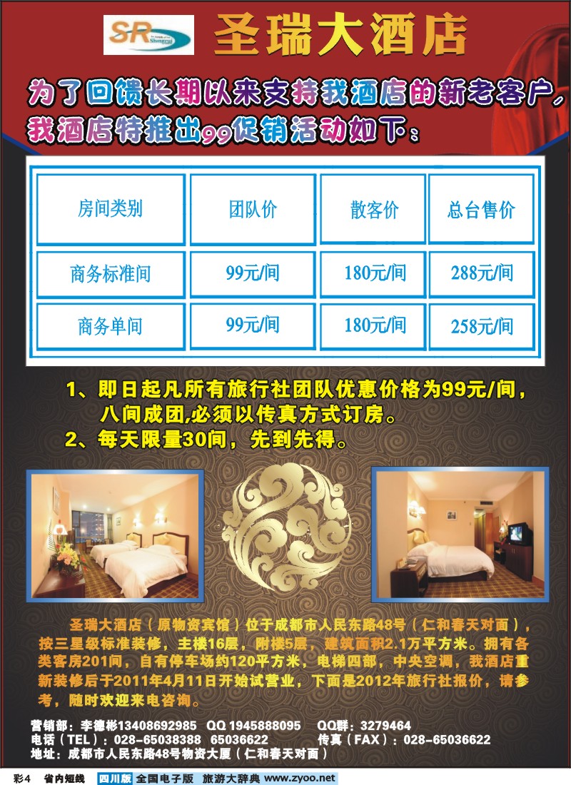 0b彩4  圣瑞大酒店-近期促销活动