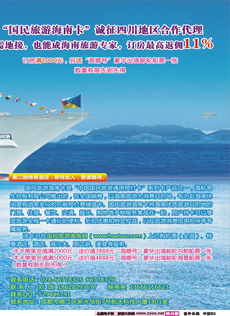 0r中拉B2-海娜号