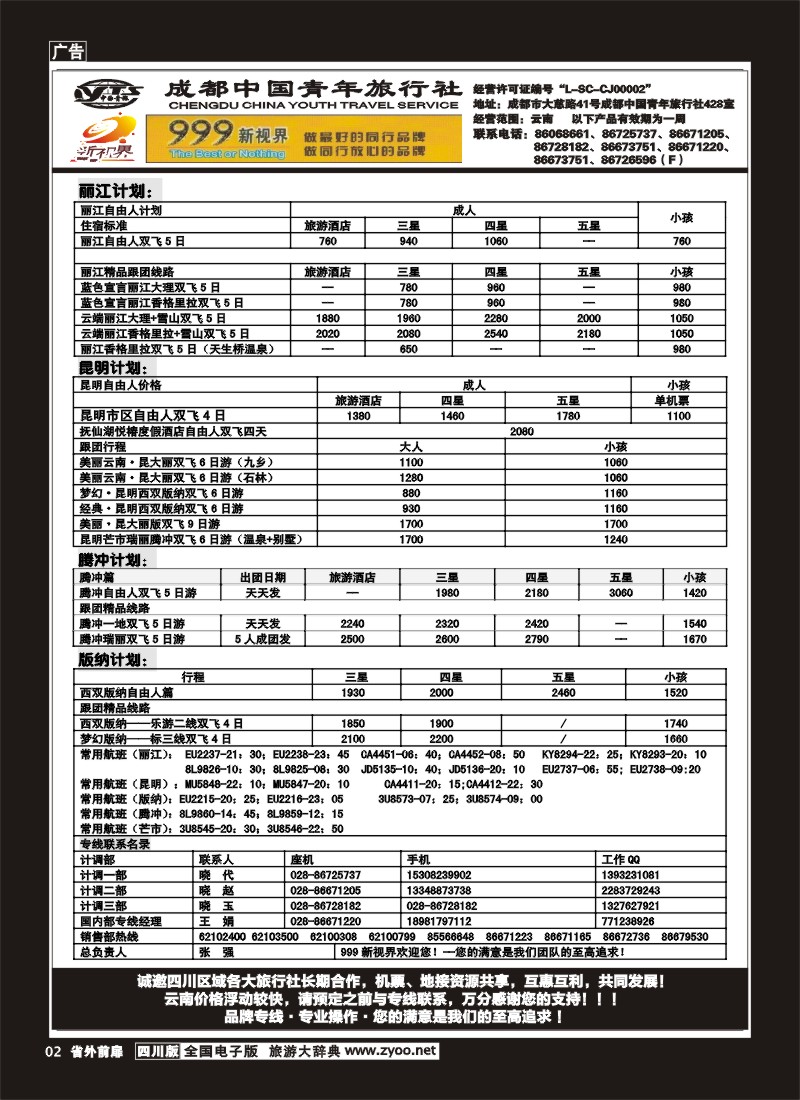 1r前扉2  999 云南、贵州