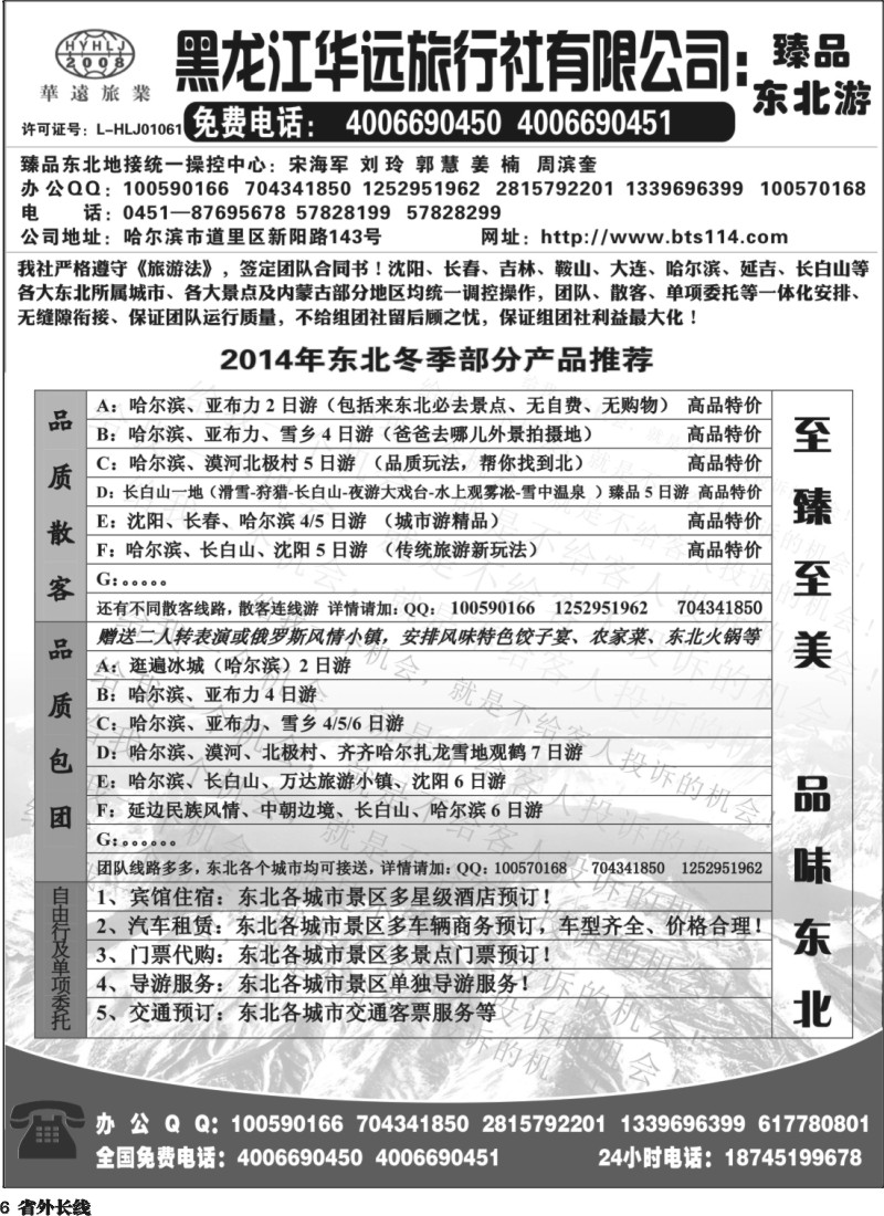 r6  黑龙江华远旅行社