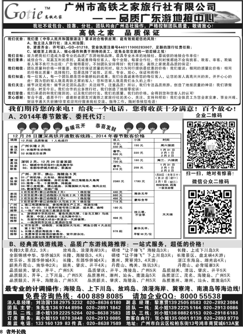r8  高铁之家--品质广东游地接中心
