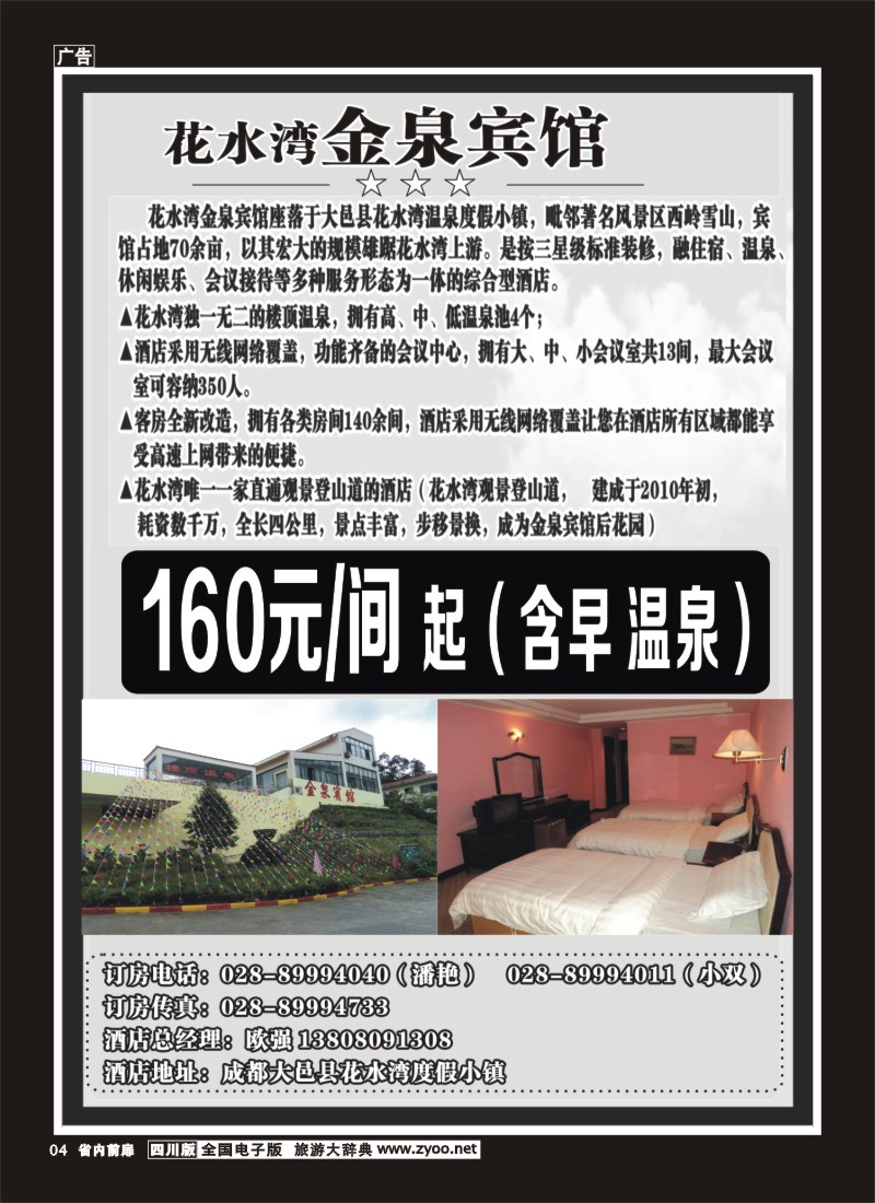 1b前扉4 花水湾金泉宾馆