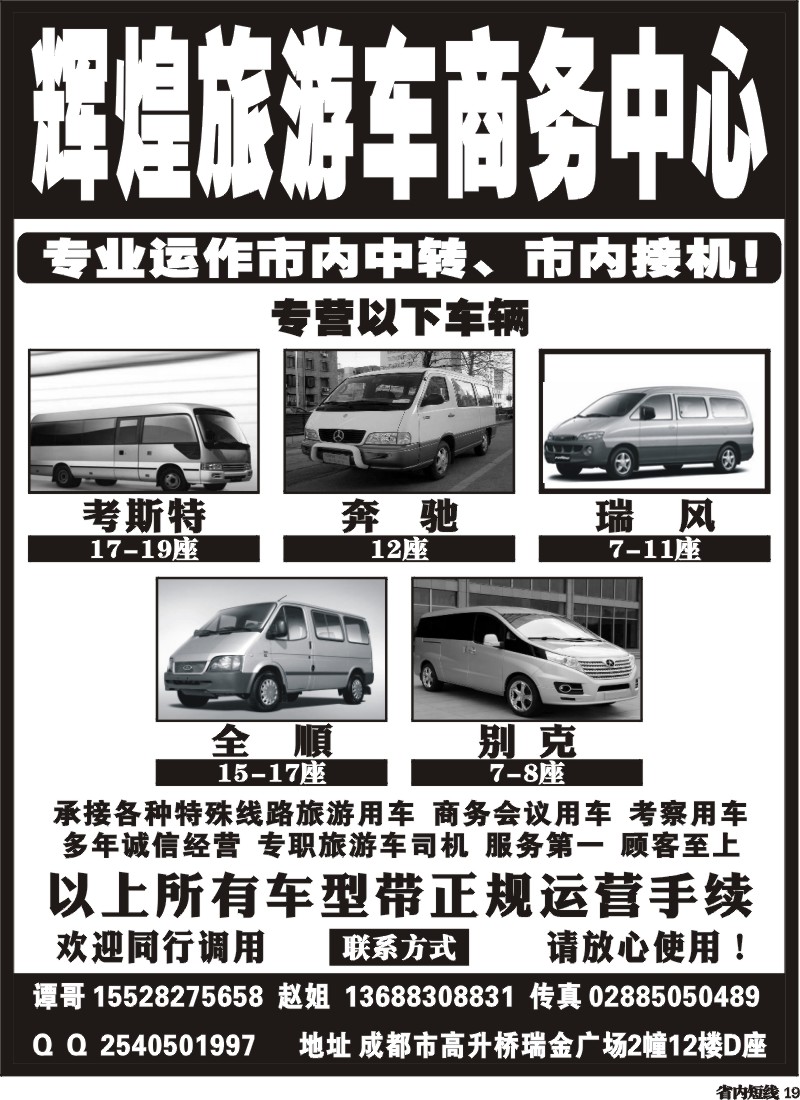 b19    辉煌旅游车商务中心