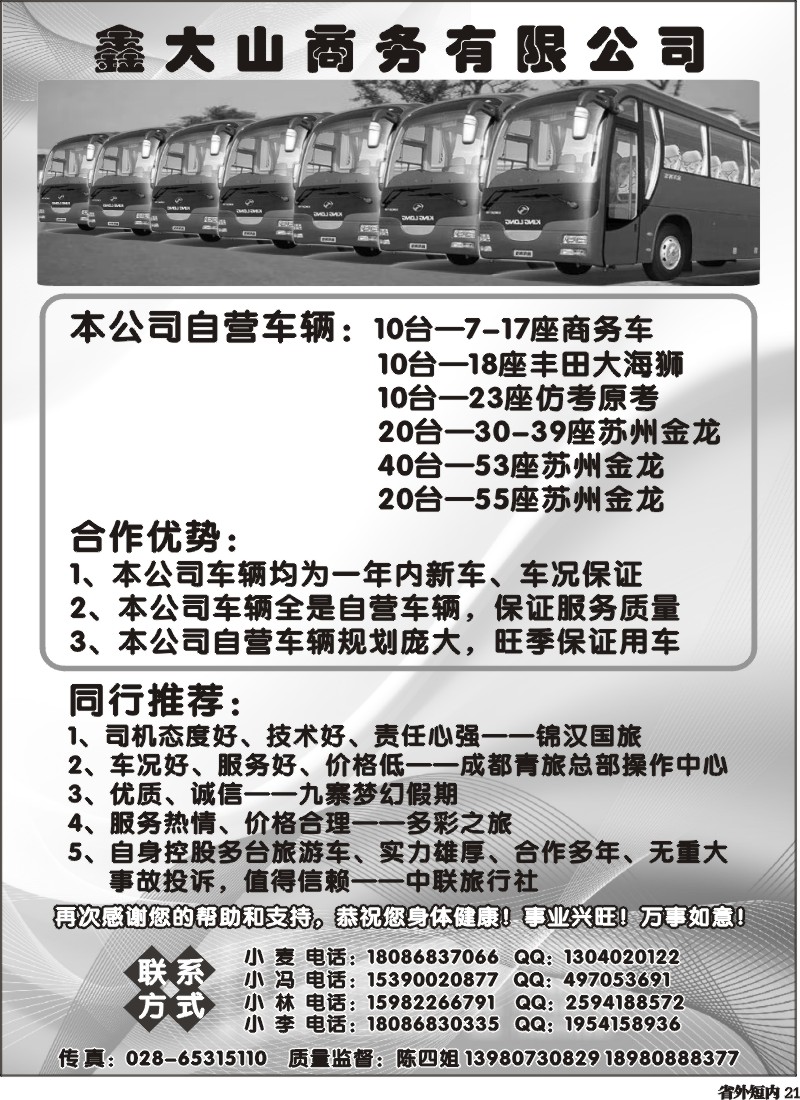 b21  鑫大山商务有限公司