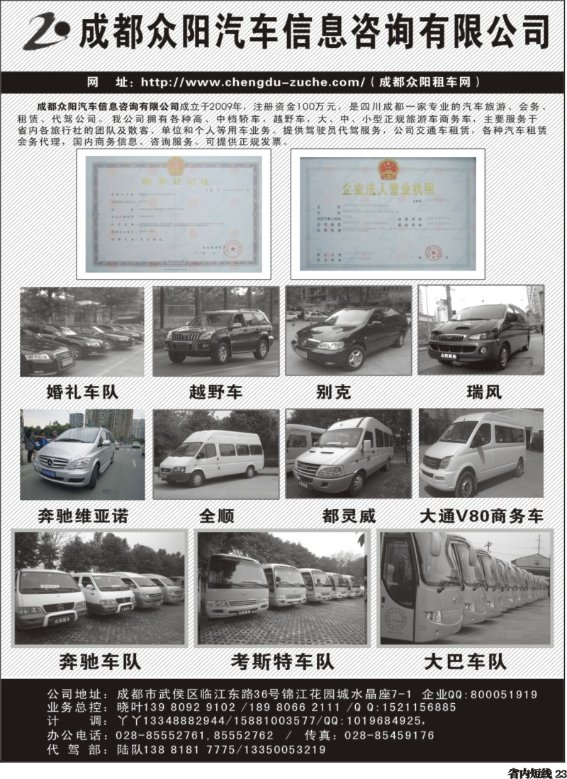 b23   成都众阳租车有限公司