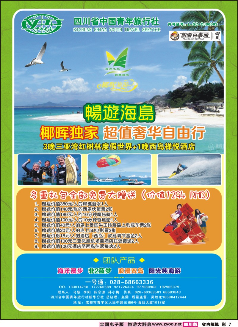 0b彩7  椰晖旅游
