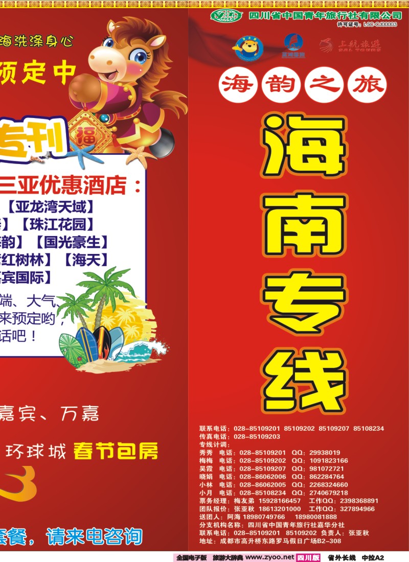 0r中拉A2  海韵之旅 三亚