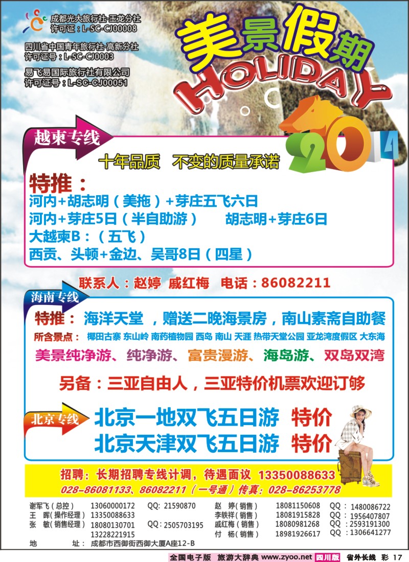 r彩17  美景假期
