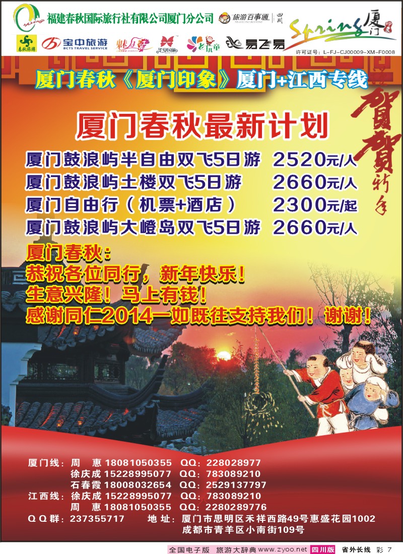0r彩7  厦门春秋旅行社-厦门、江西线