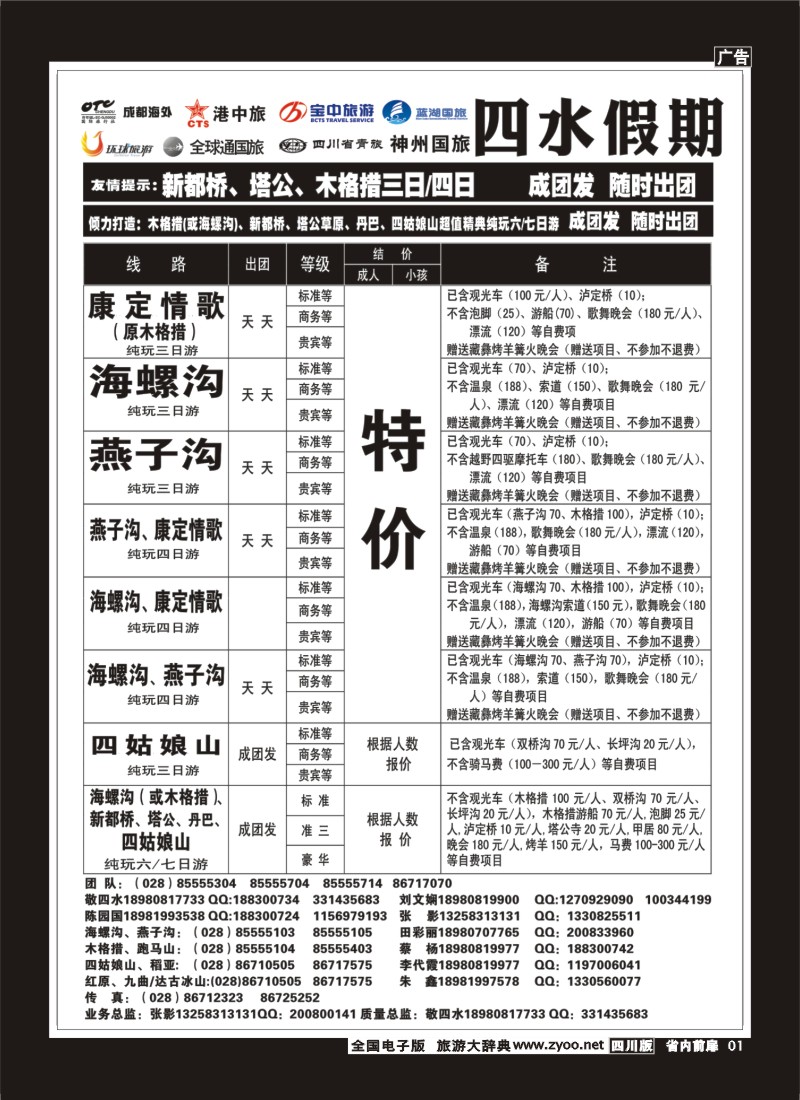 1b前扉1  四水假期