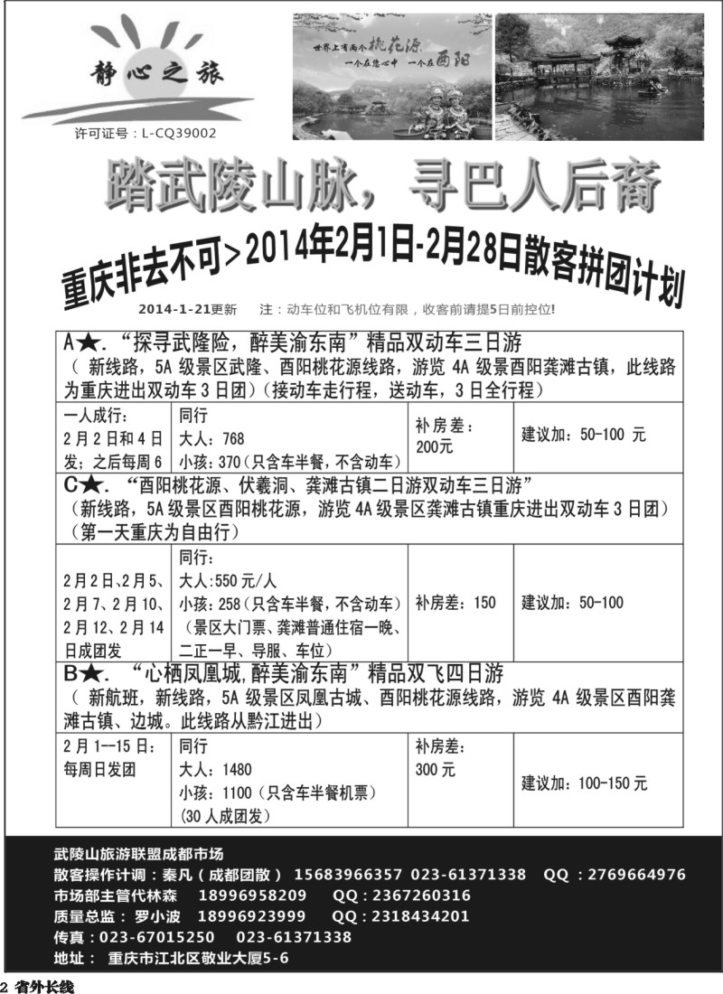 r2  重庆市酉阳县旅行社-静心之旅