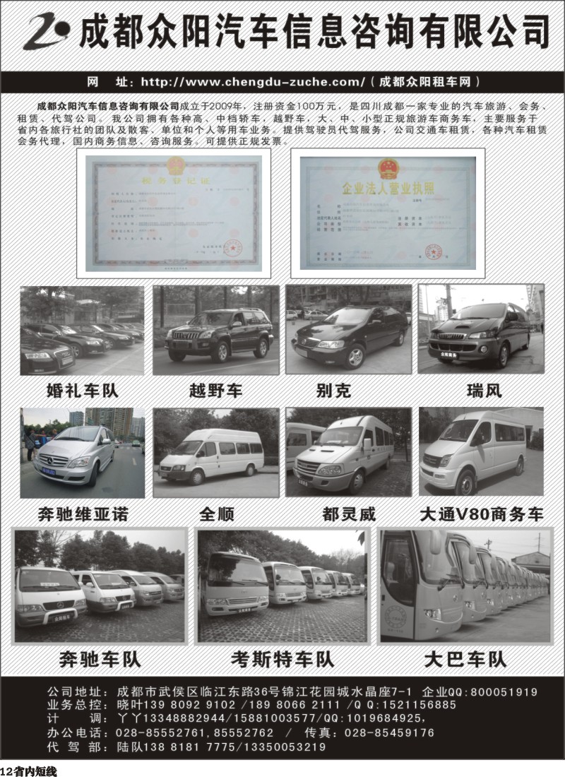 b12   成都众阳租车有限公司