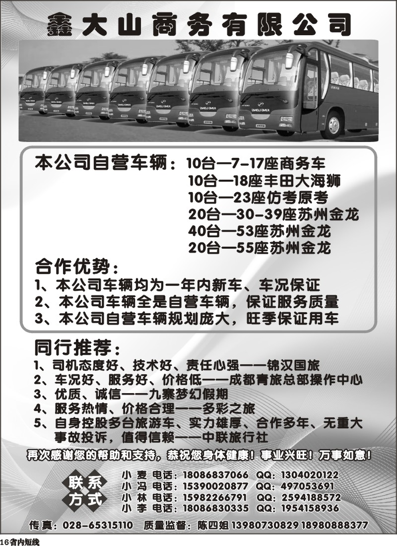 b16  鑫大山商务有限公司